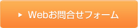 お問い合わせボタン