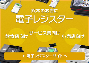 電子レジスターサイト
